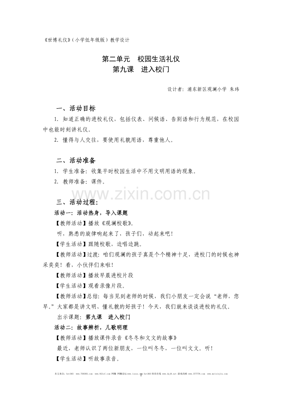 世博礼仪(小学低年级版)教学设计.doc_第1页