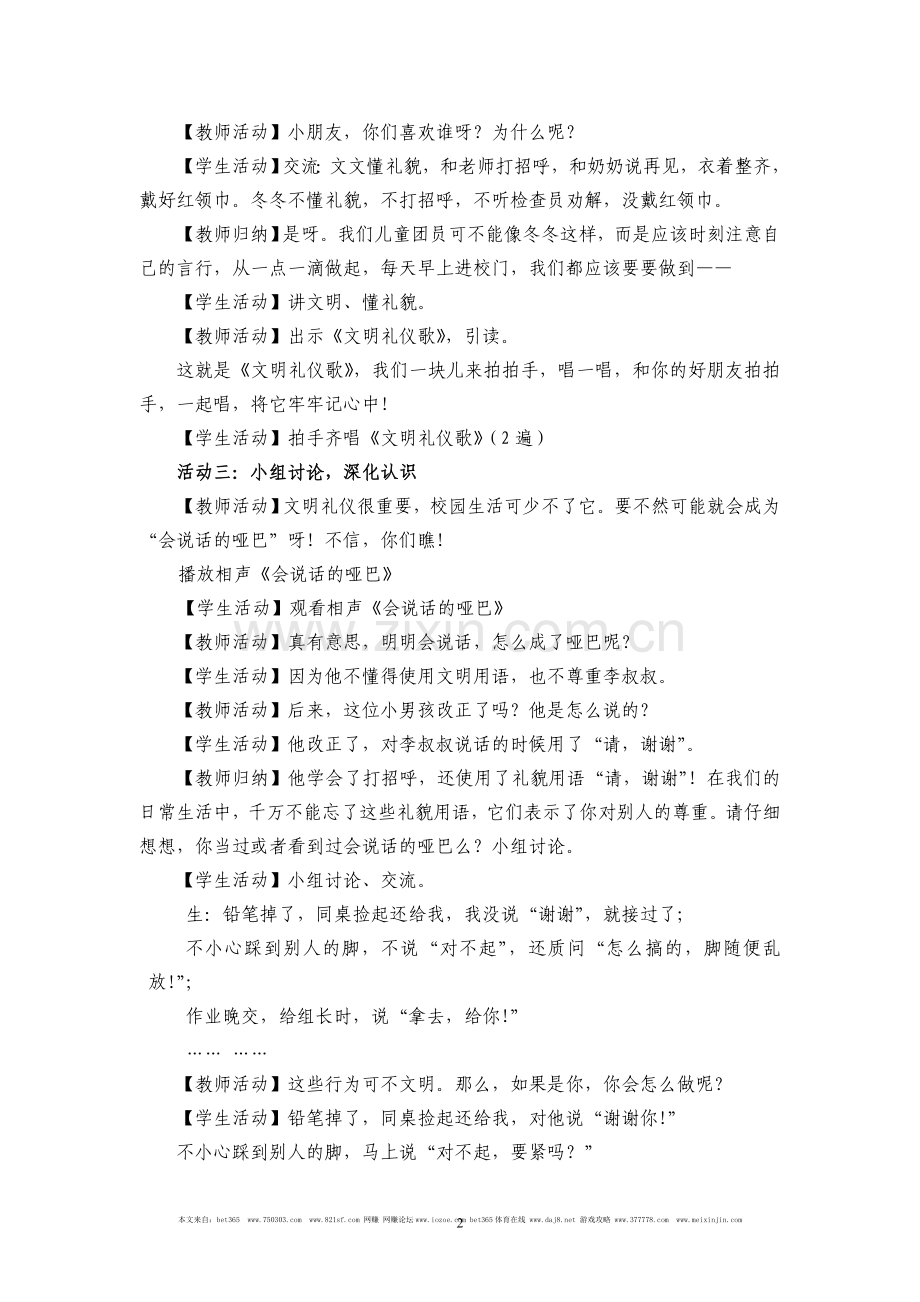 世博礼仪(小学低年级版)教学设计.doc_第2页