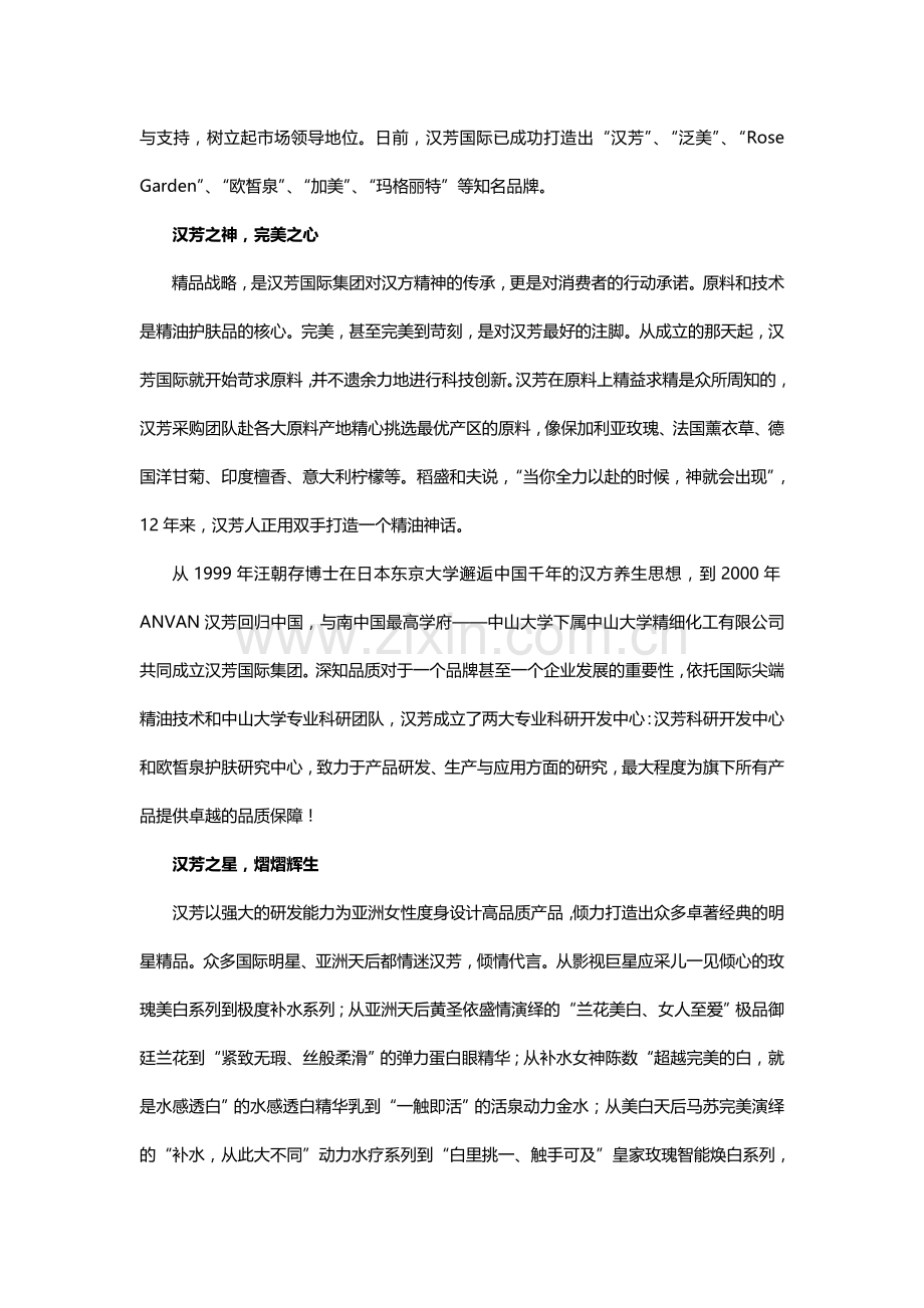 新闻：芳香之恋12年汉芳品牌誉满天.doc_第2页