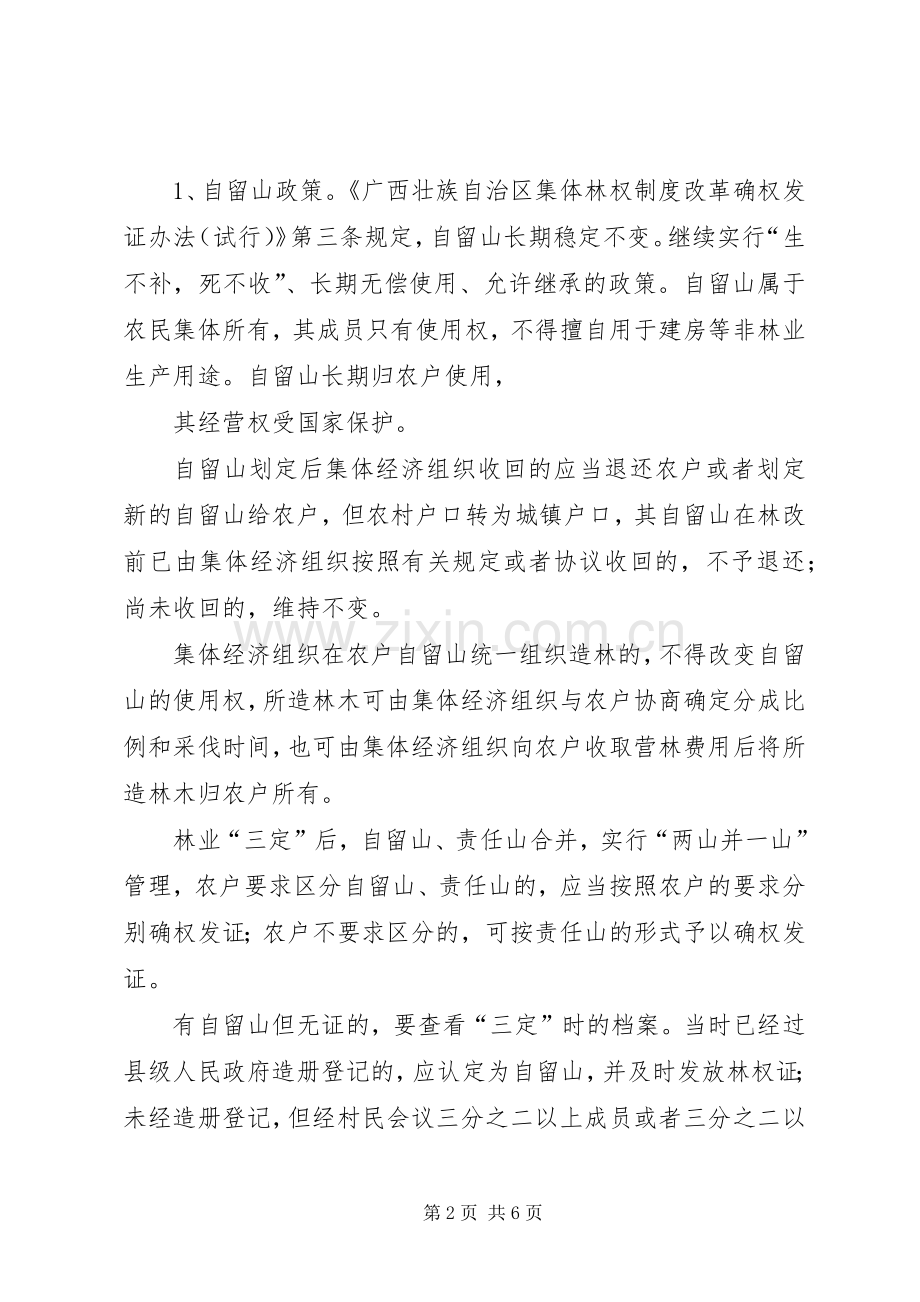 集体林权规章制度改革及林产业发展.docx_第2页