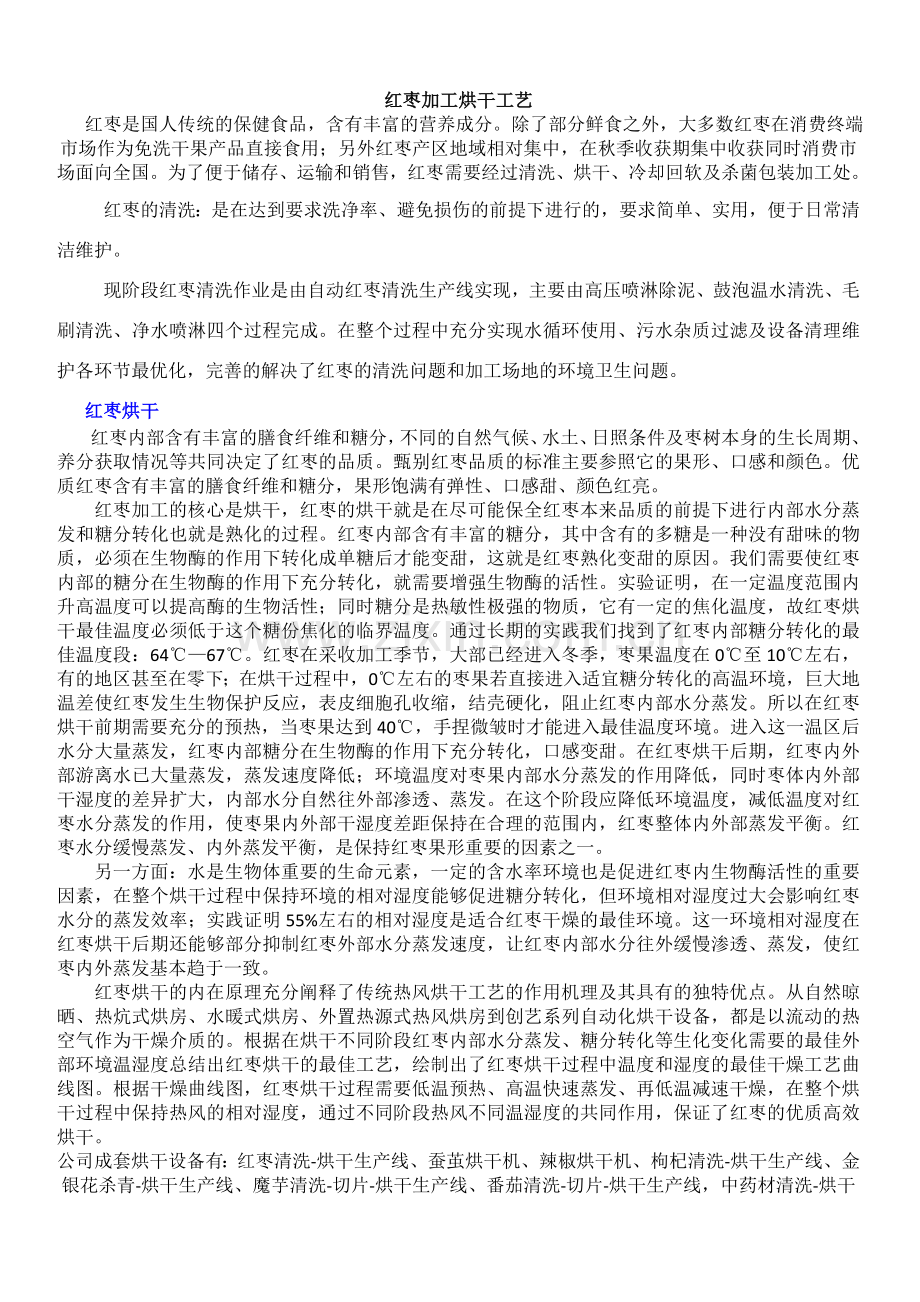红枣烘干工艺.doc_第1页