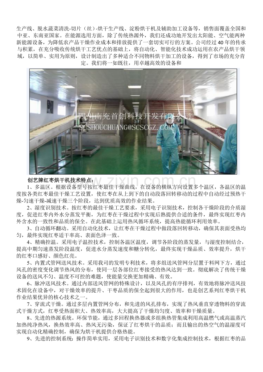 红枣烘干工艺.doc_第2页