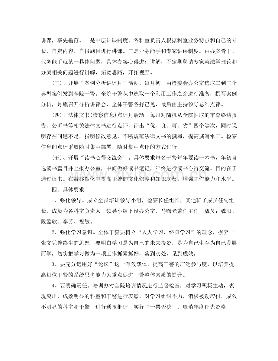 检察院个人工作计划格式 .docx_第2页