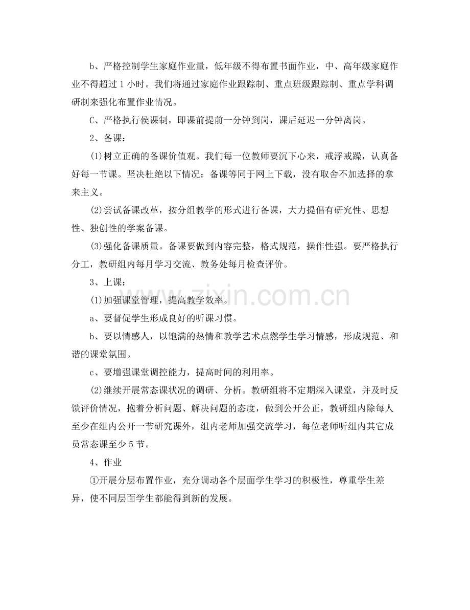 教务处工作计划 .docx_第2页