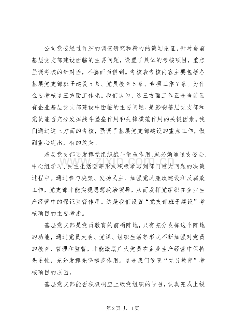 实行考核规章制度强化基层党组织建设经验材料.docx_第2页