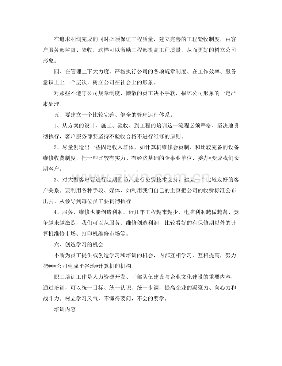 销售员年度工作计划表格 .docx_第2页