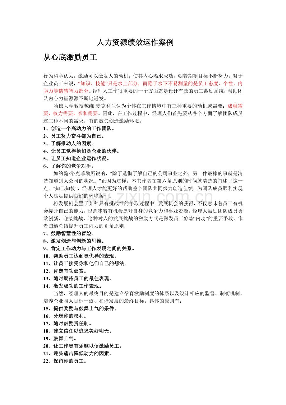 人力资源绩效运作案例.doc_第1页