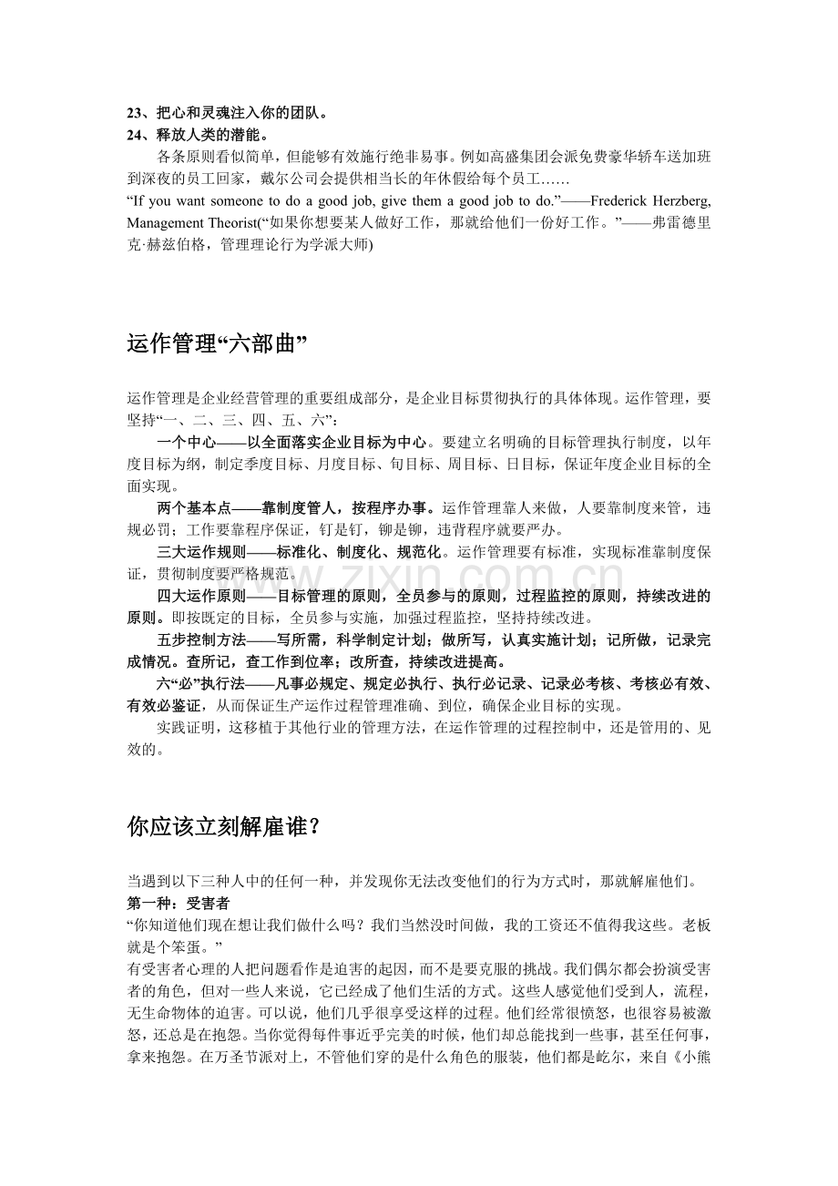 人力资源绩效运作案例.doc_第2页