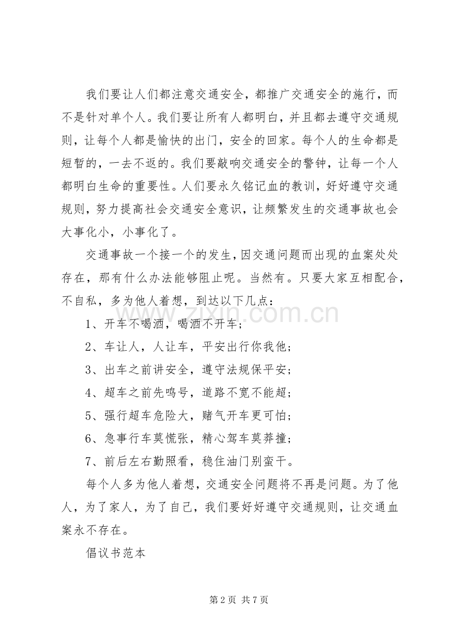 保护环境倡议书范文范本.docx_第2页