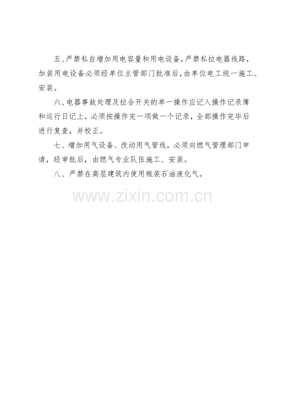 用电、用火、用气防火安全管理规章制度细则.docx_第2页