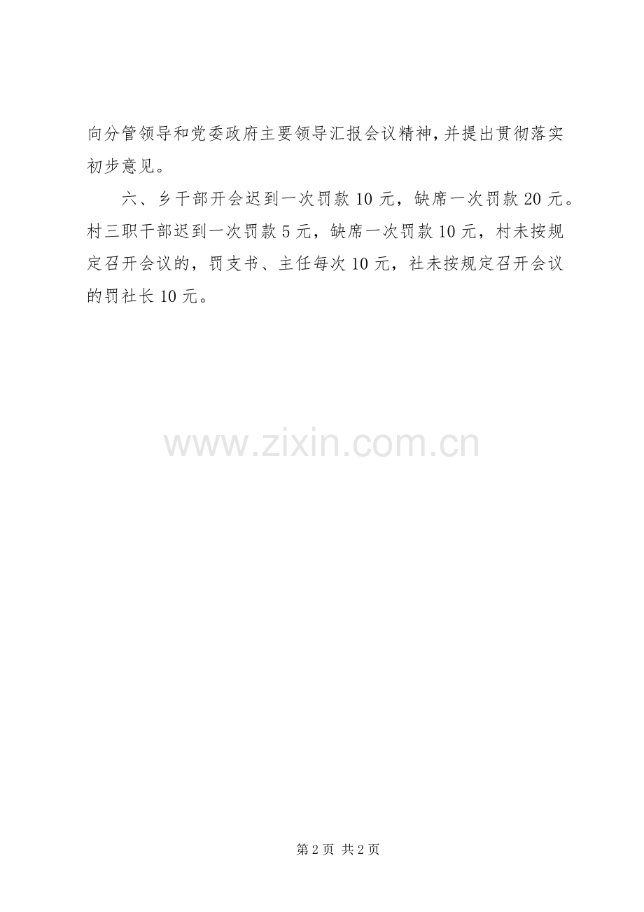 乡干部会议规章制度 .docx_第2页