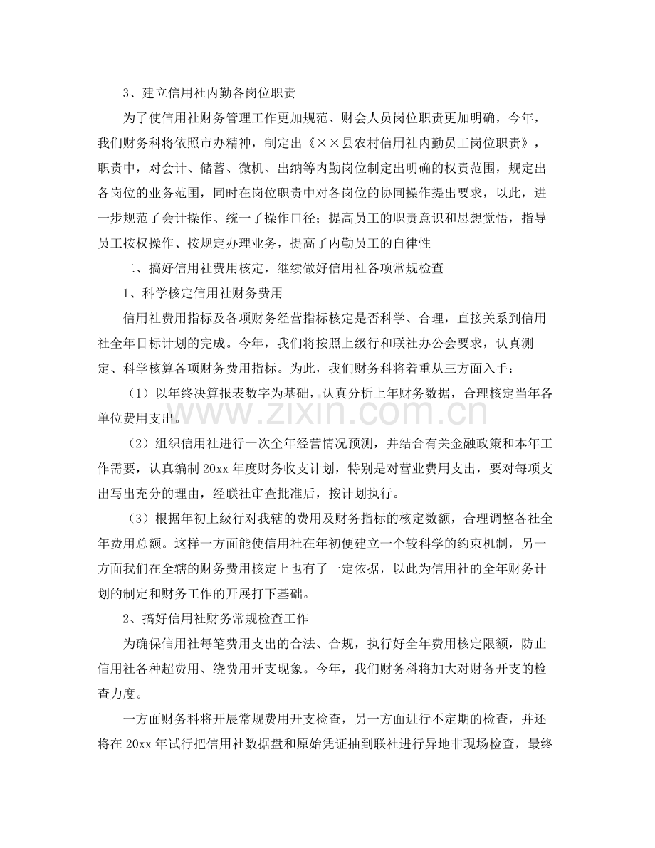 银行财务科工作计划范本 .docx_第2页