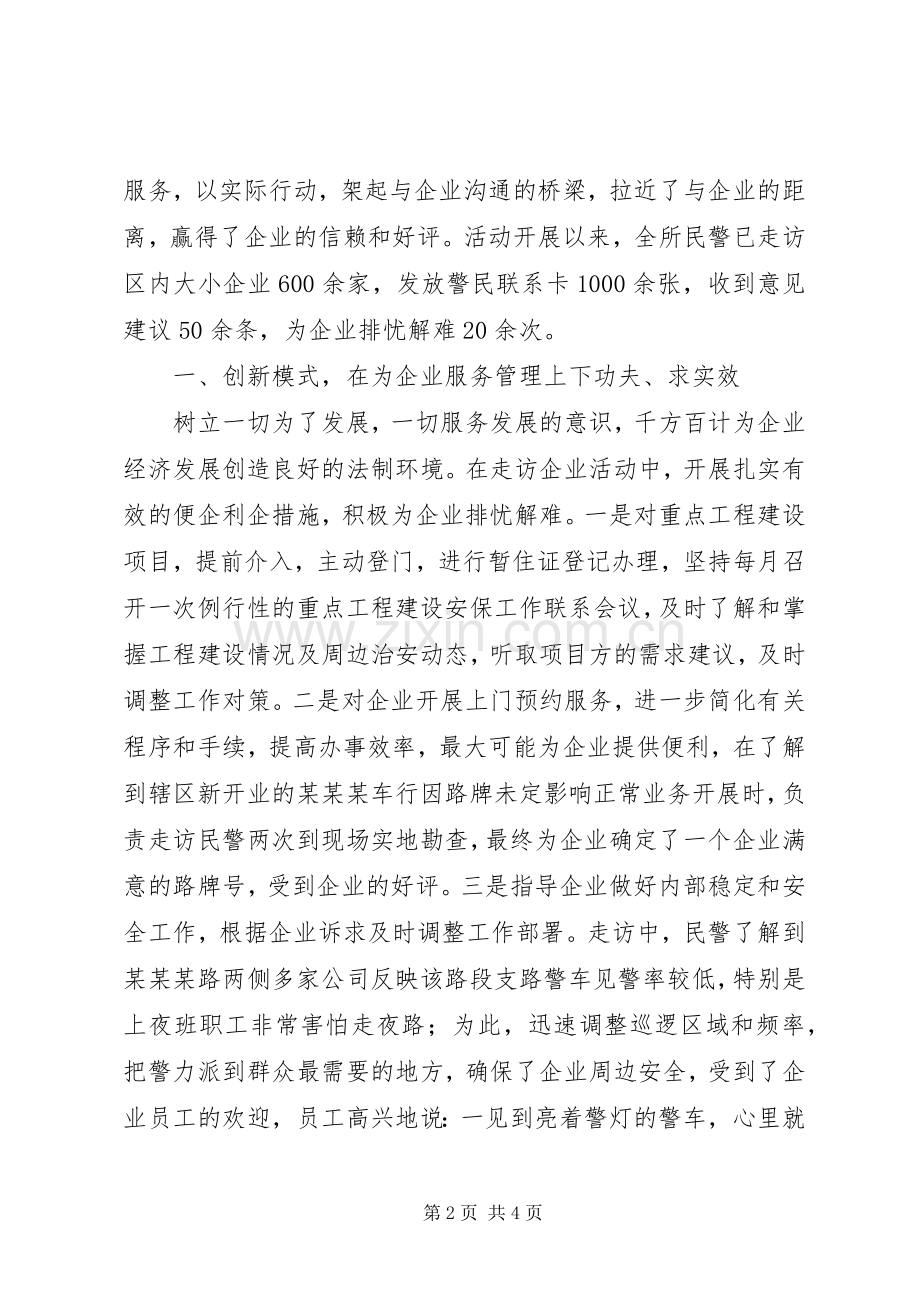 履行疾控职责要求为建设小康社会保驾护航(2).docx_第2页
