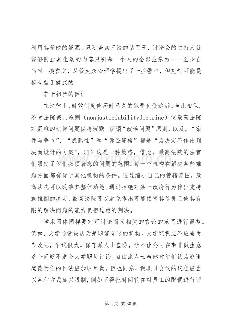 民主规章制度管理的言论限制.docx_第2页