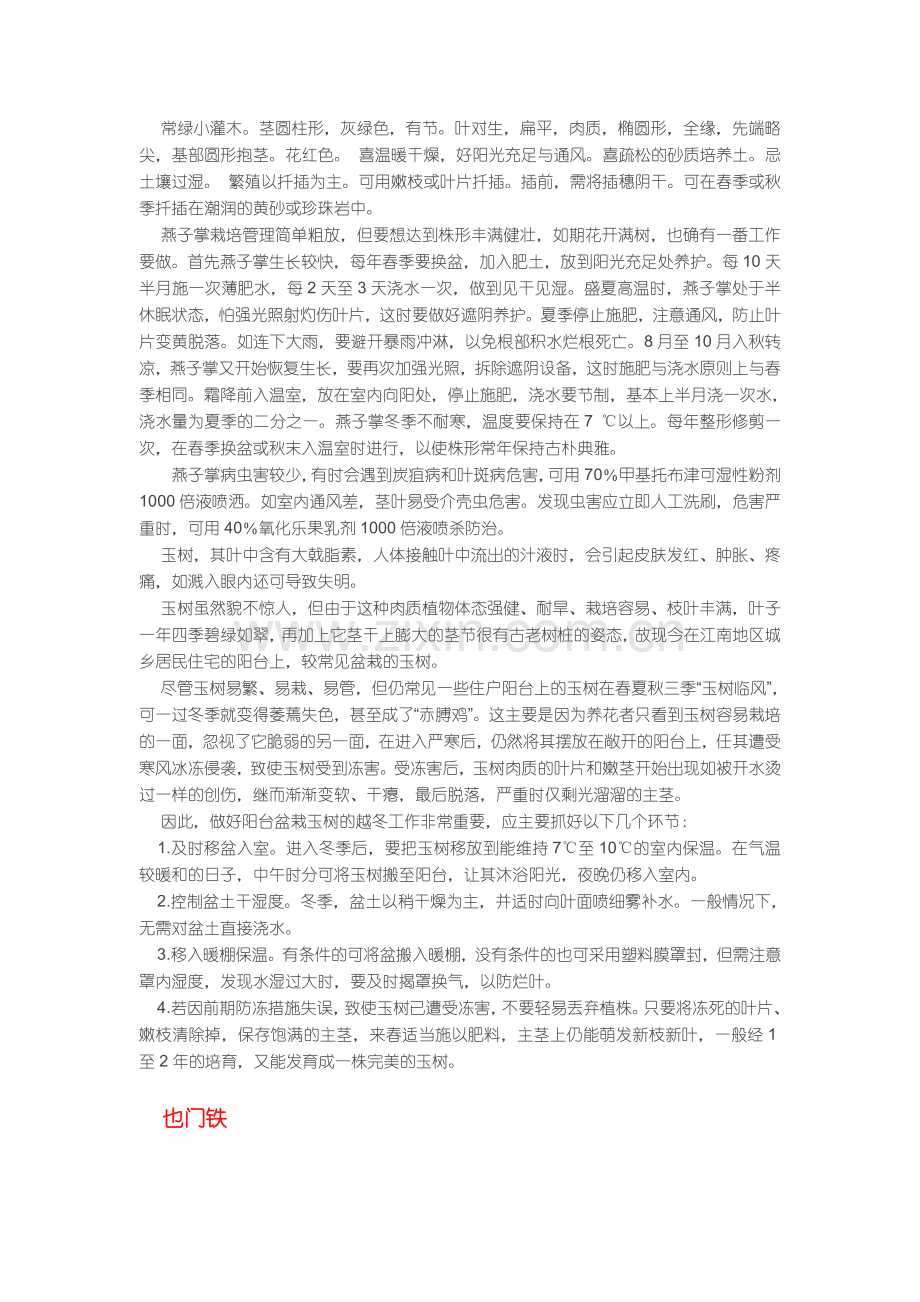 常见观叶植物栽培与欣赏(三).doc_第2页