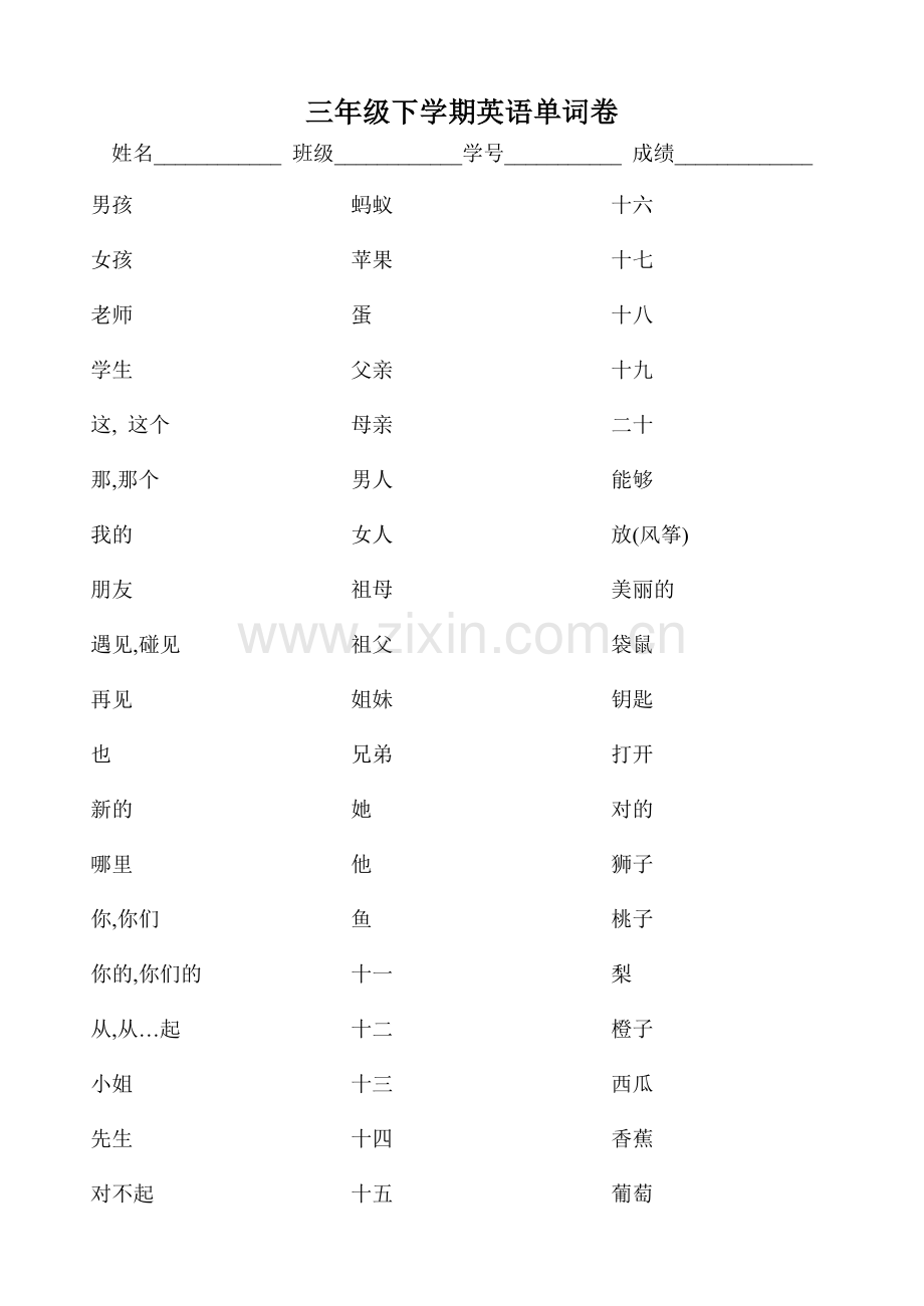 三年下册单词卷.doc_第1页