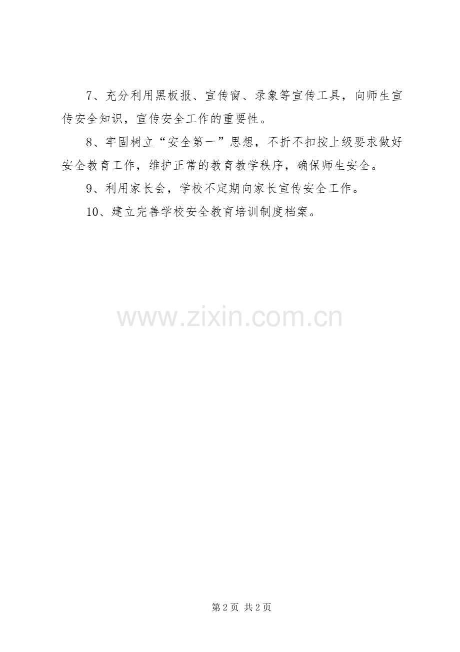 学校安全教育培训规章制度1.docx_第2页