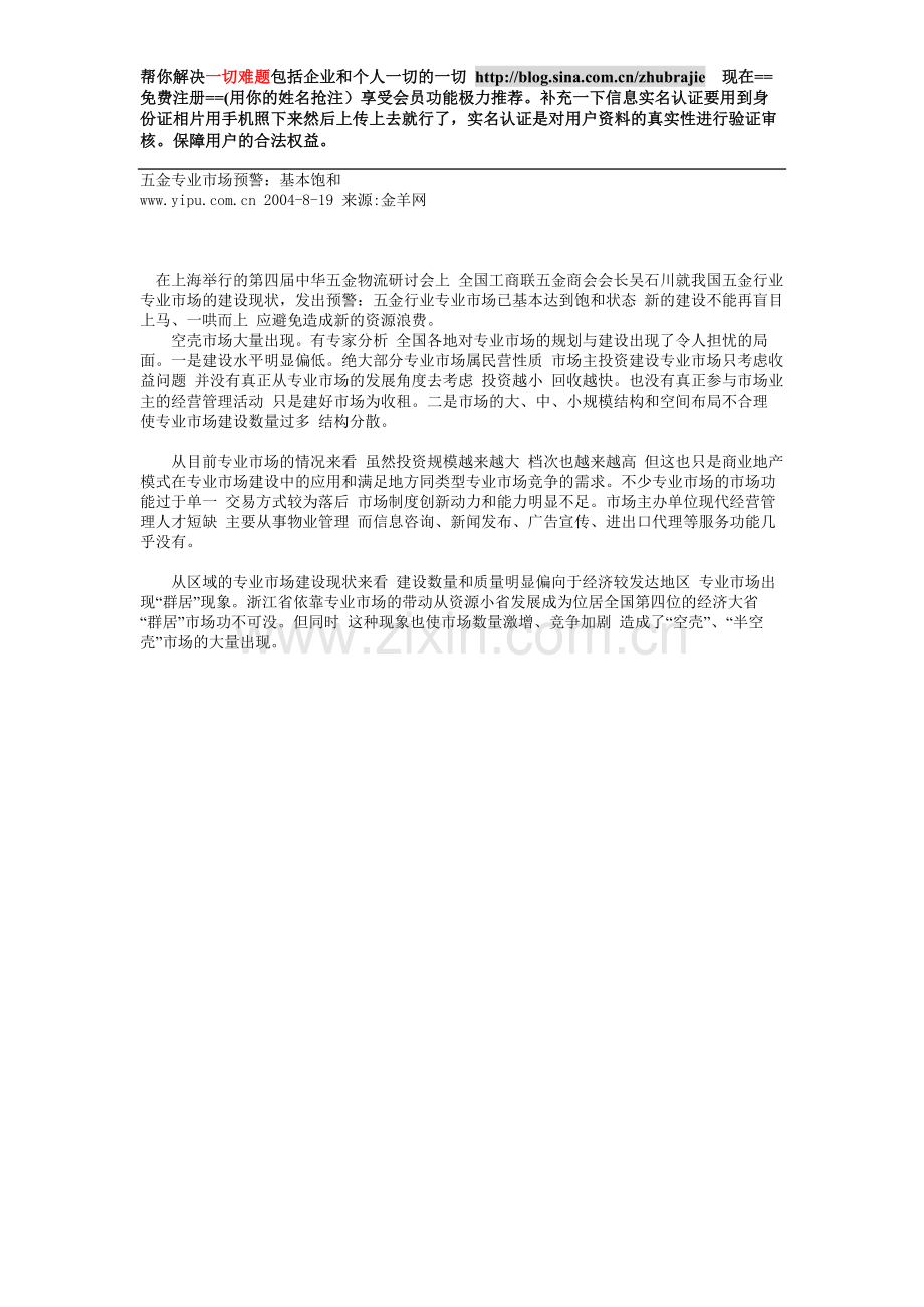五金专业市场预警：基本饱和-cjzlk.doc_第1页