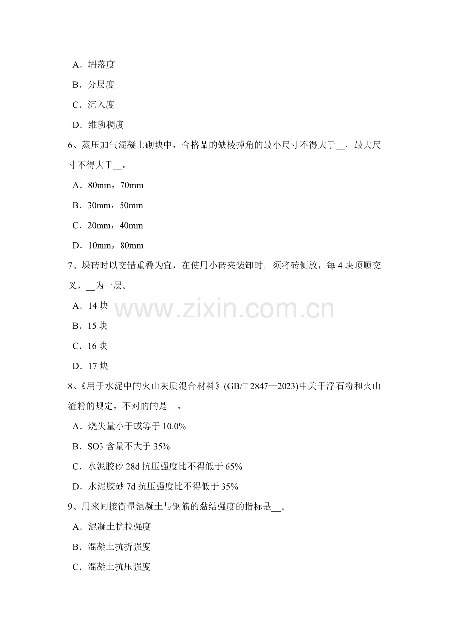 2023年下半年浙江省高级材料员模拟试题.docx_第2页