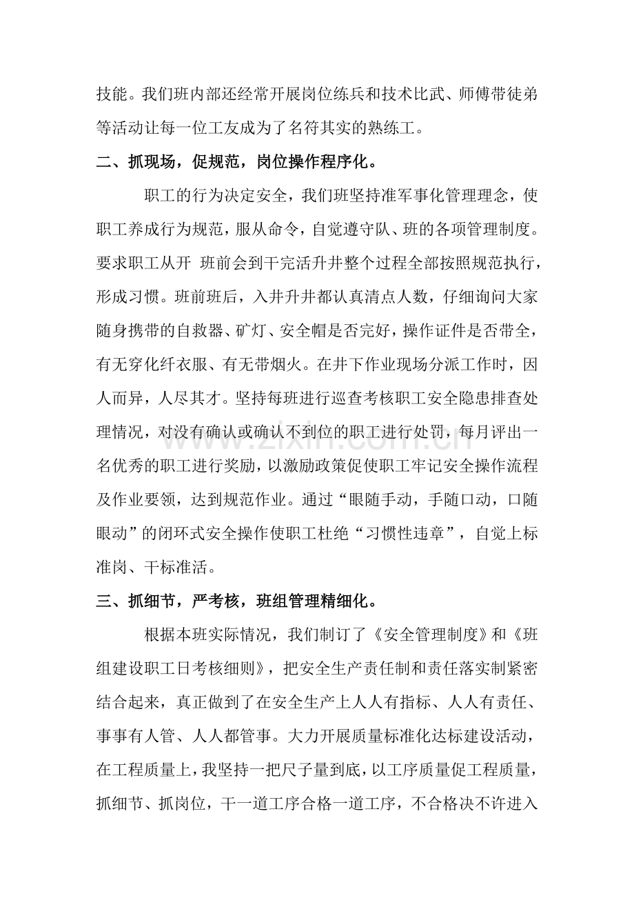 先进班组事迹材料.doc_第2页