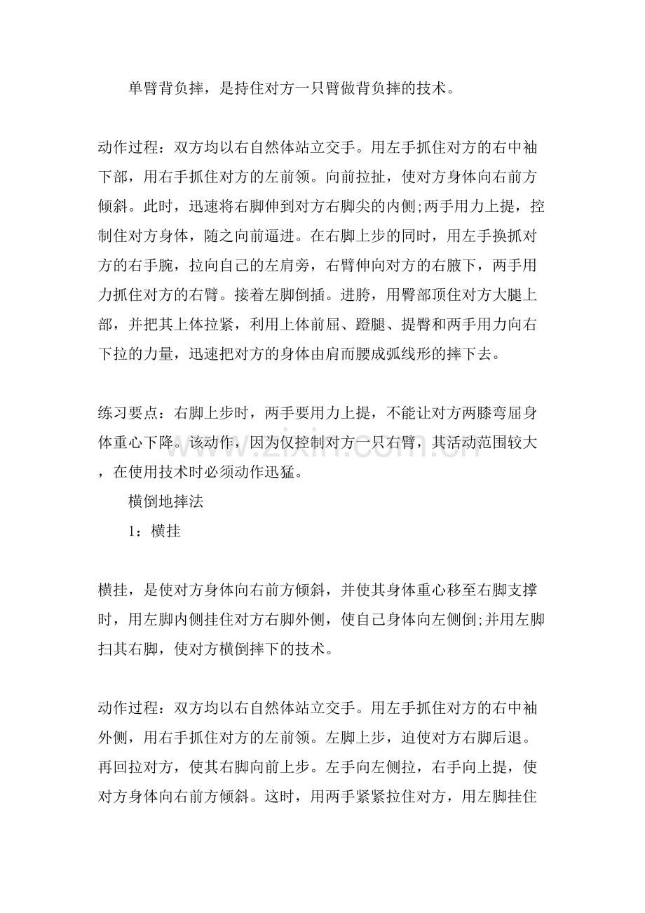 柔道技术教学——站立摔.doc_第2页