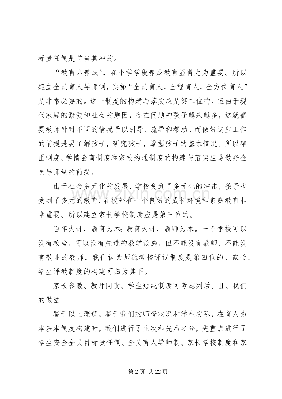 落实育人为本基本规章制度范文大全.docx_第2页