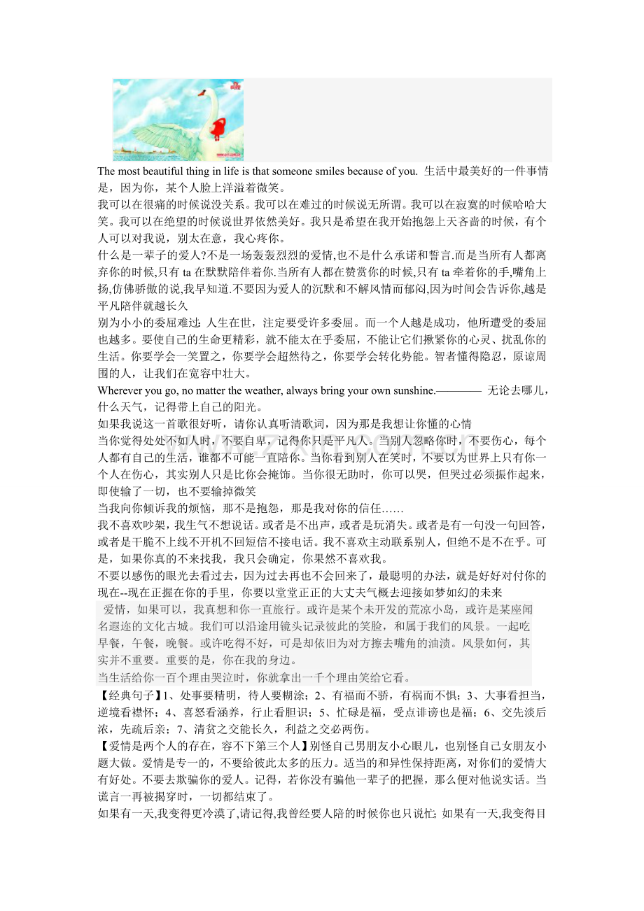 经典语录39.doc_第2页