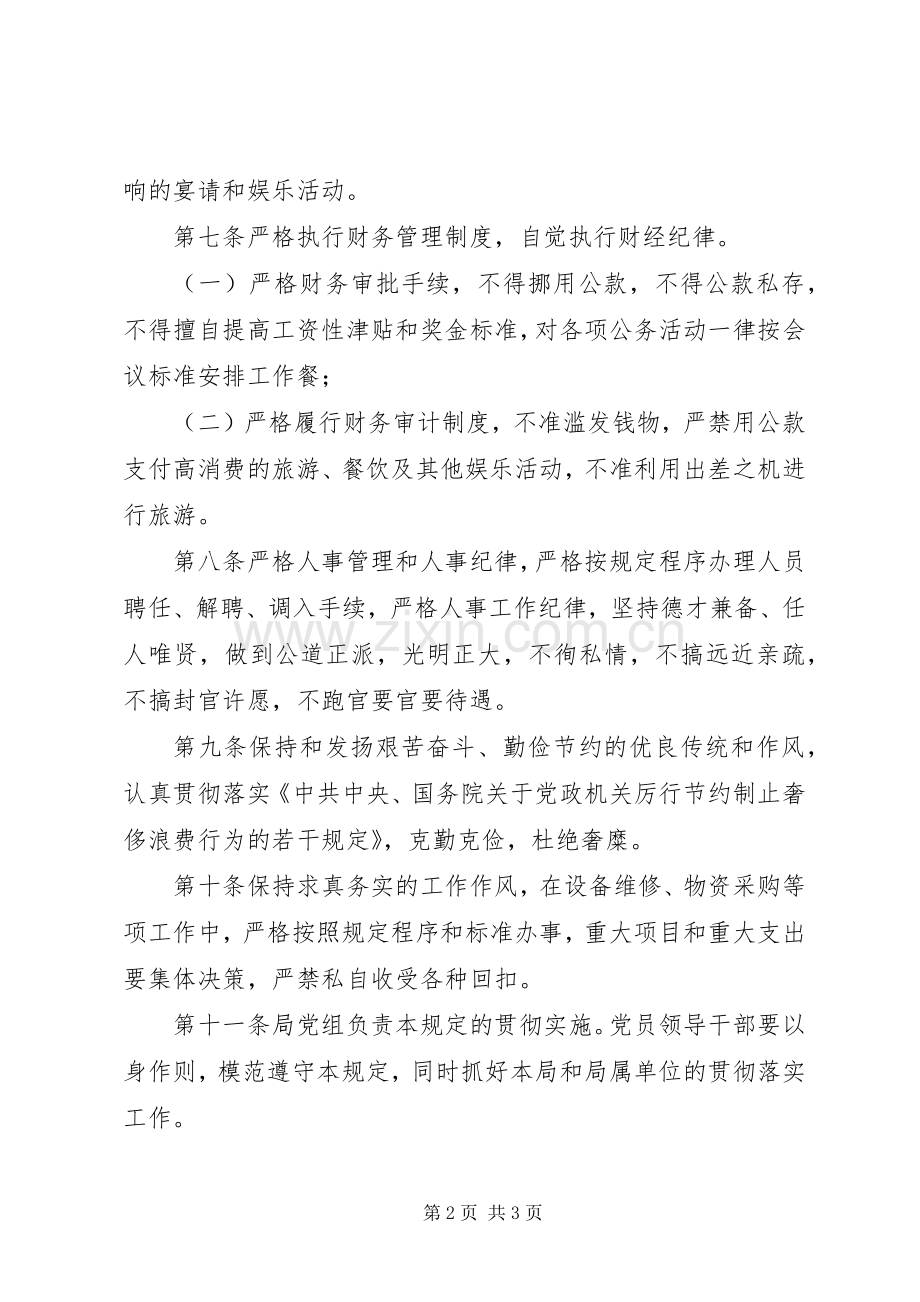 机关管理局廉洁从政工作规章制度.docx_第2页
