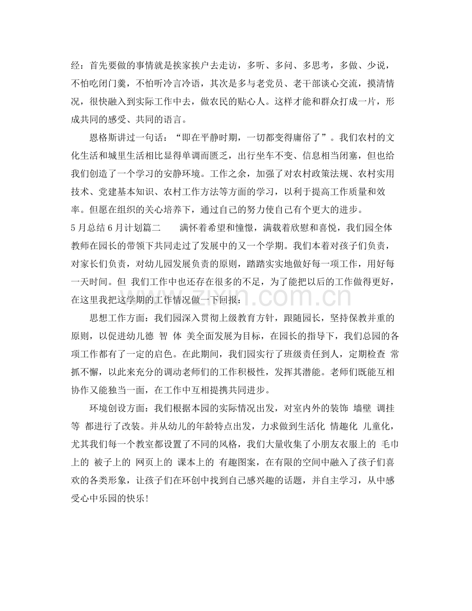 5月总结6月计划 .docx_第2页