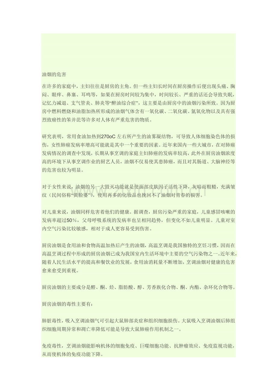 静电抽油烟机.doc_第2页