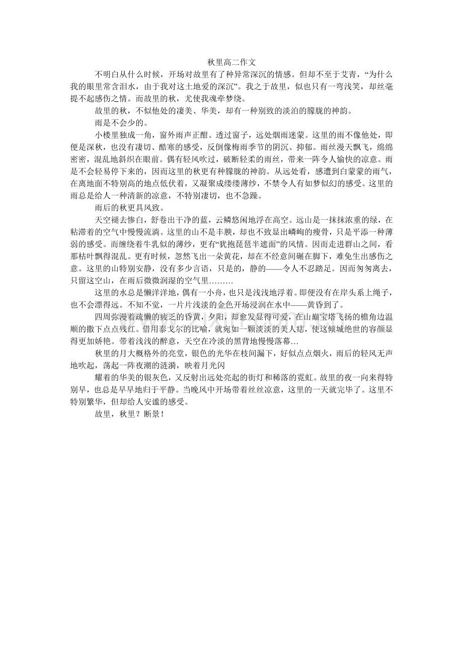 秋里高二作文.doc_第1页