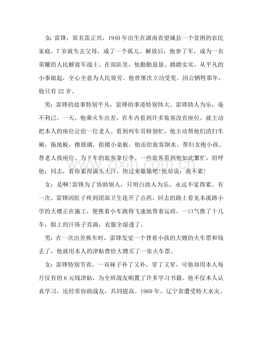 广播稿：学习雷锋好榜样参考发言稿.doc_第2页