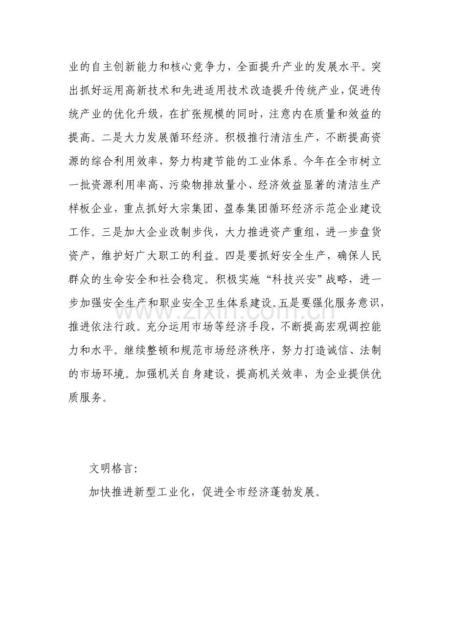 加快工业发展-构建及谐XX.doc_第2页