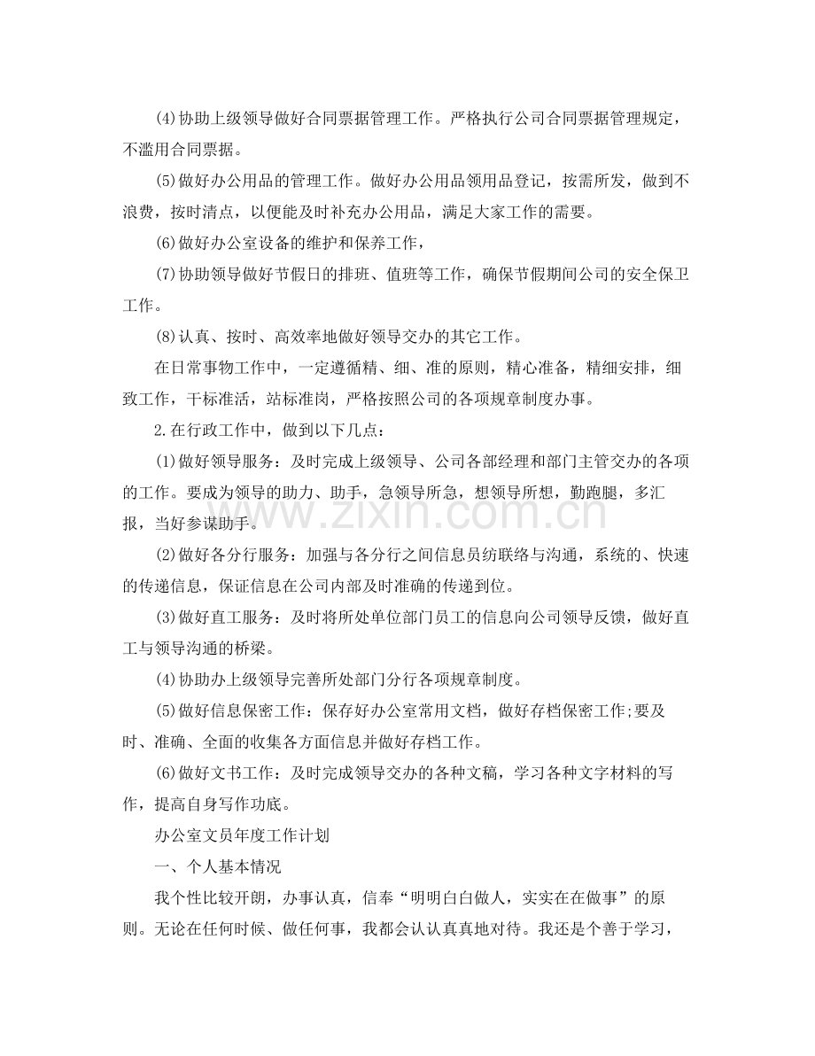 办公室文员2020年度工作计划 .docx_第2页