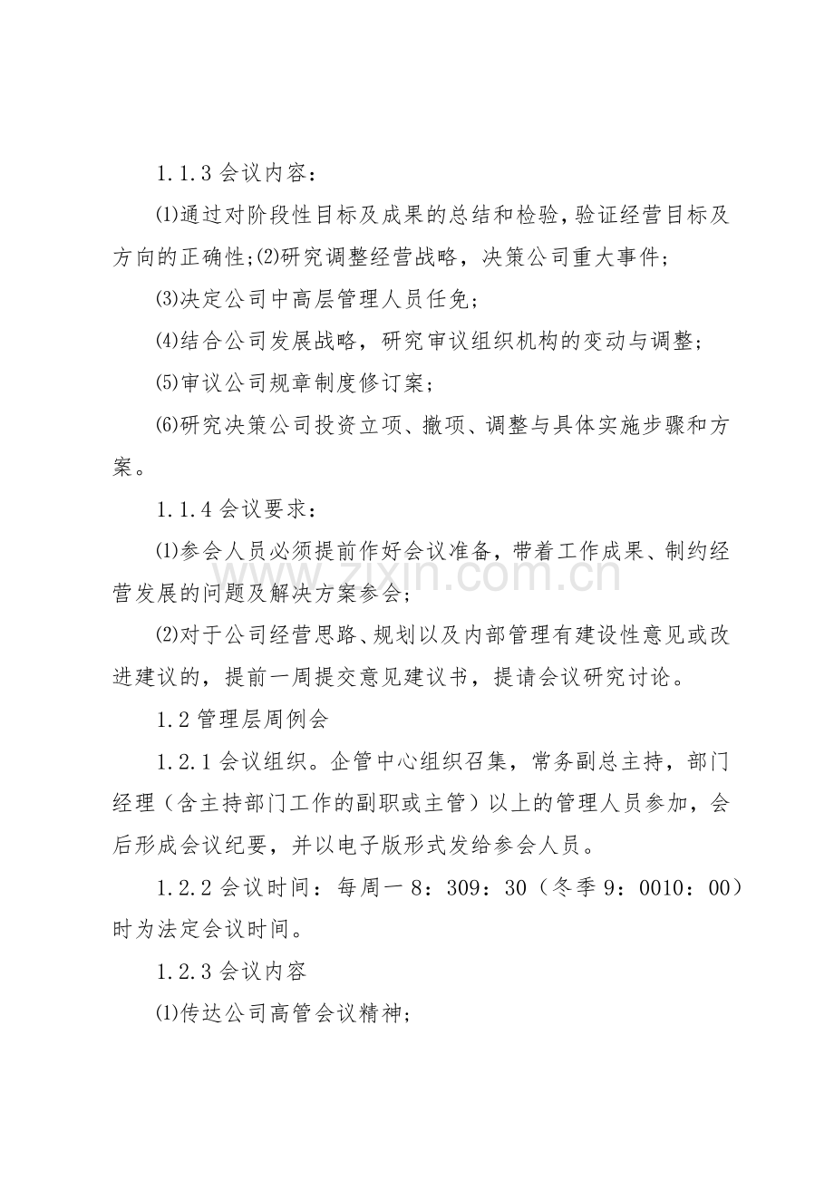 会议管理规章制度范文 .docx_第2页