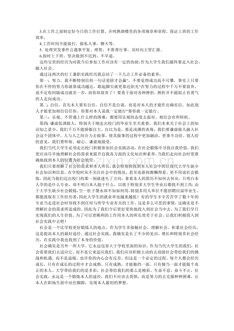 大四学生社会实践报告.doc_第2页