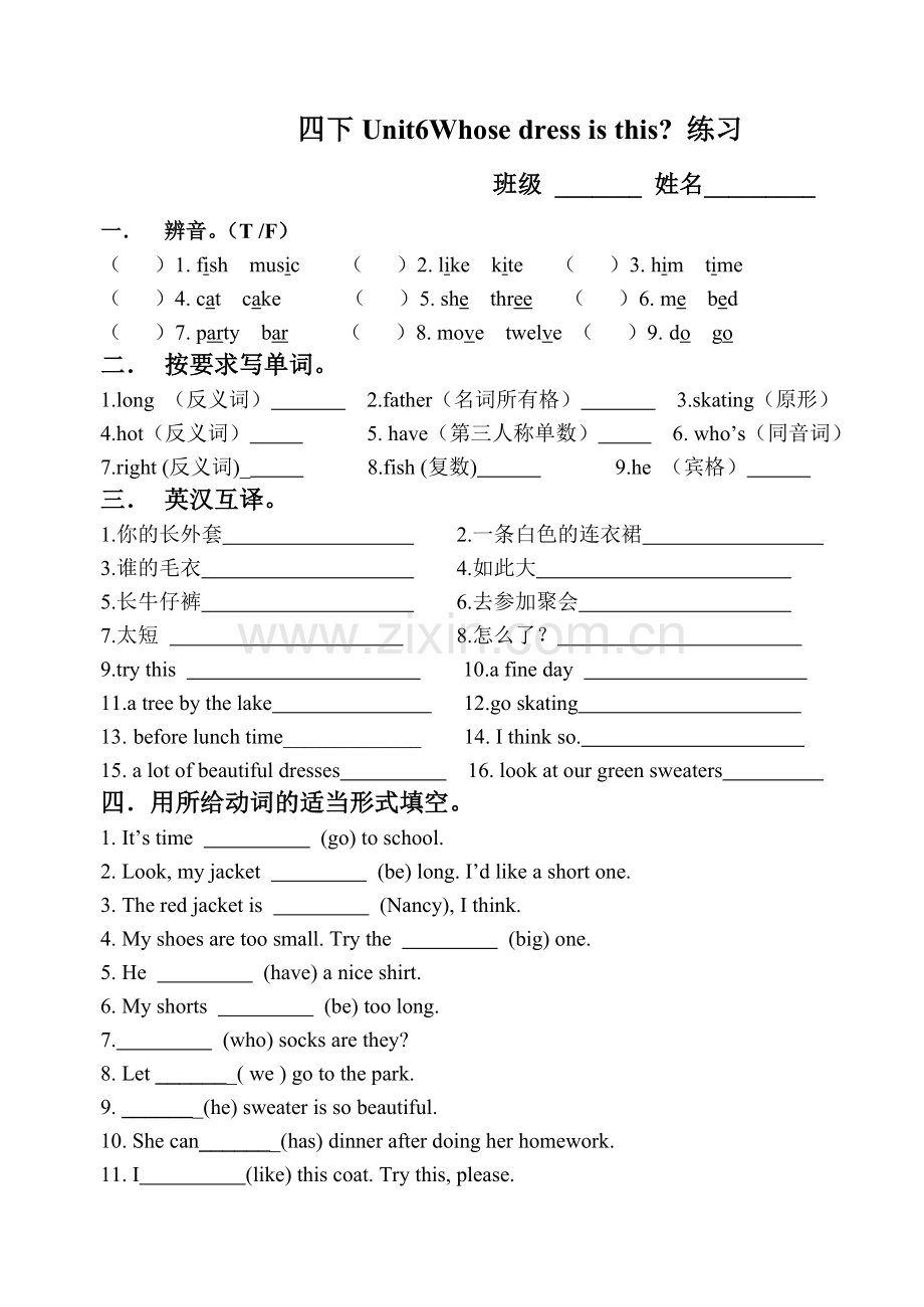 四下第六单元练习.doc_第1页
