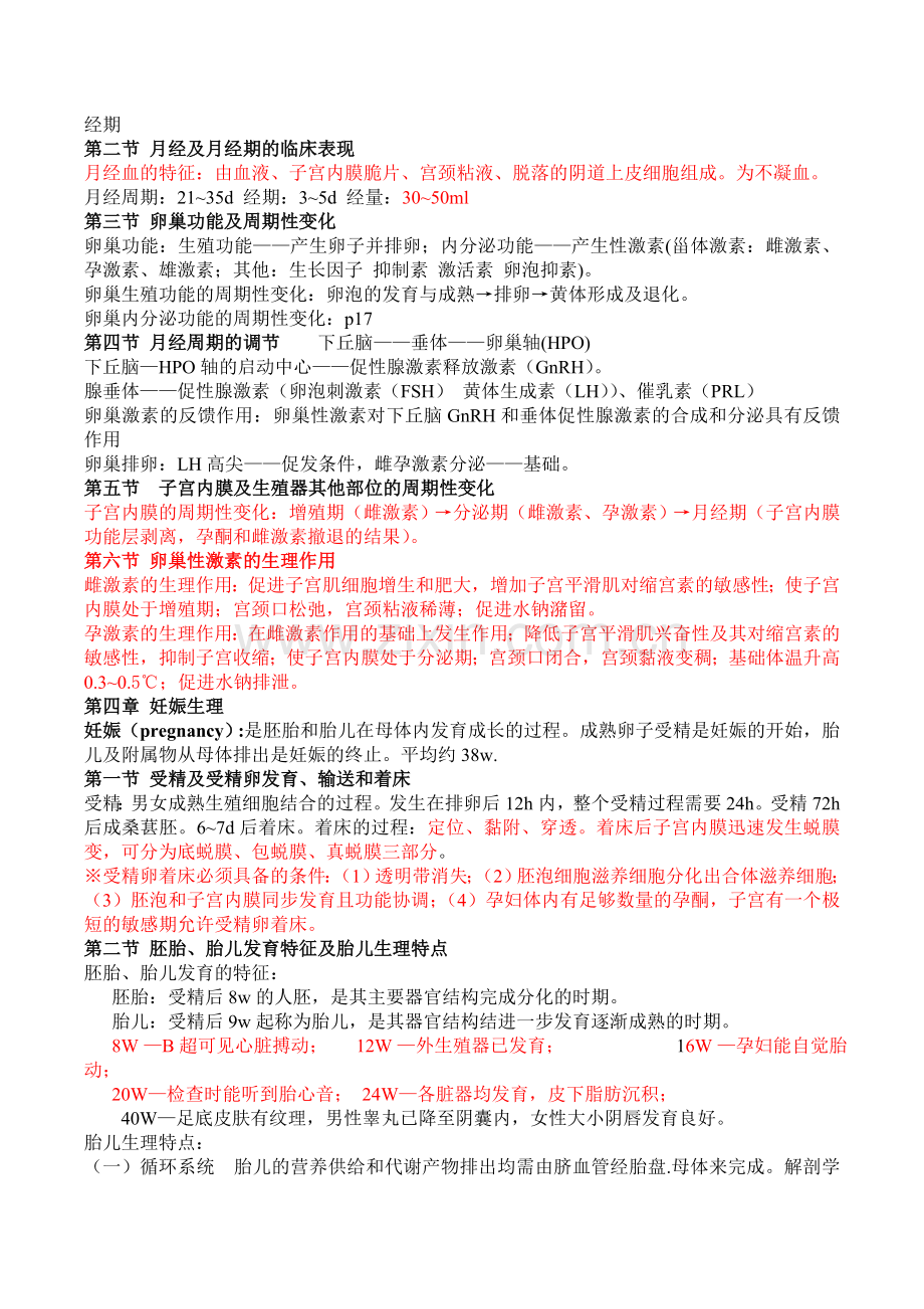 妇产科复习总结资料2.doc_第2页
