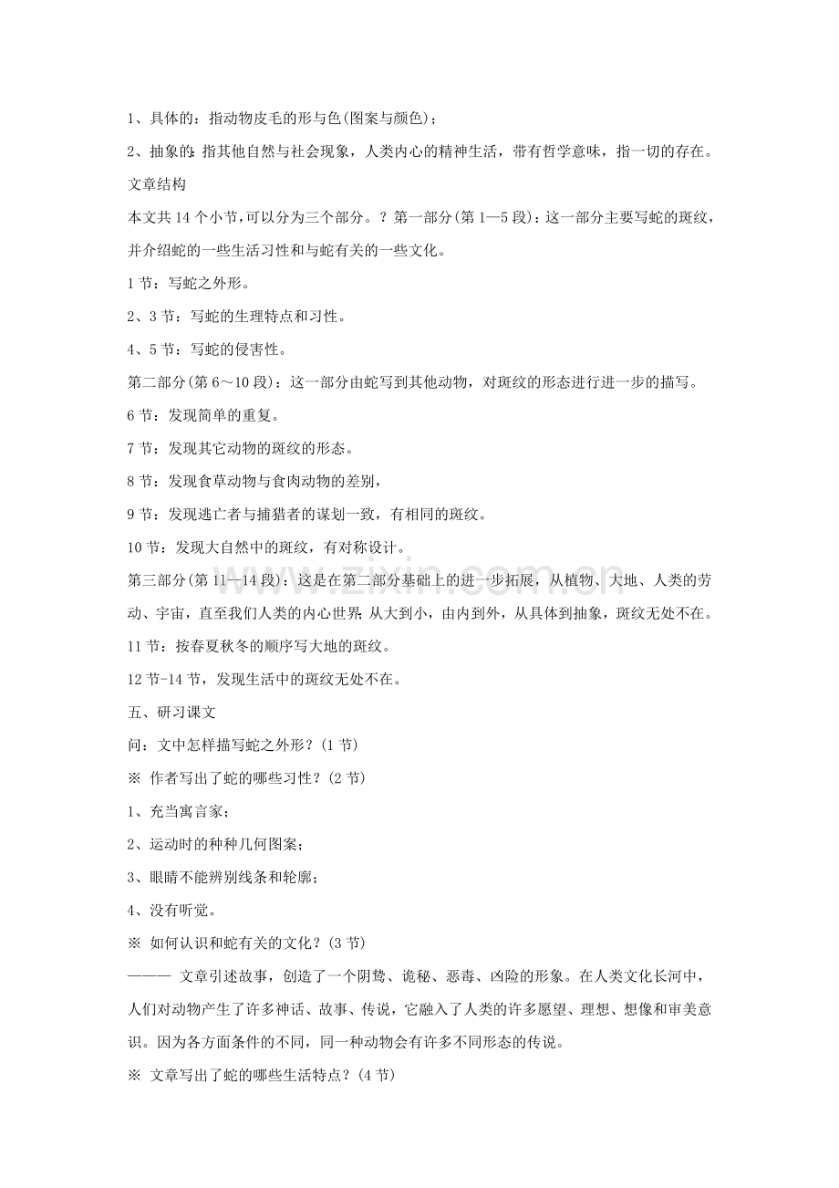 《斑纹》教学设计.doc_第2页