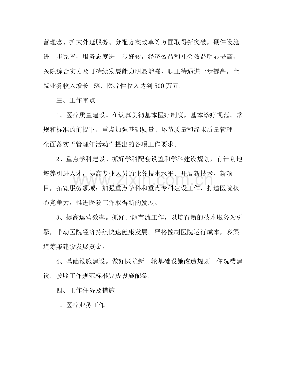 医院工作计划范文 .docx_第2页