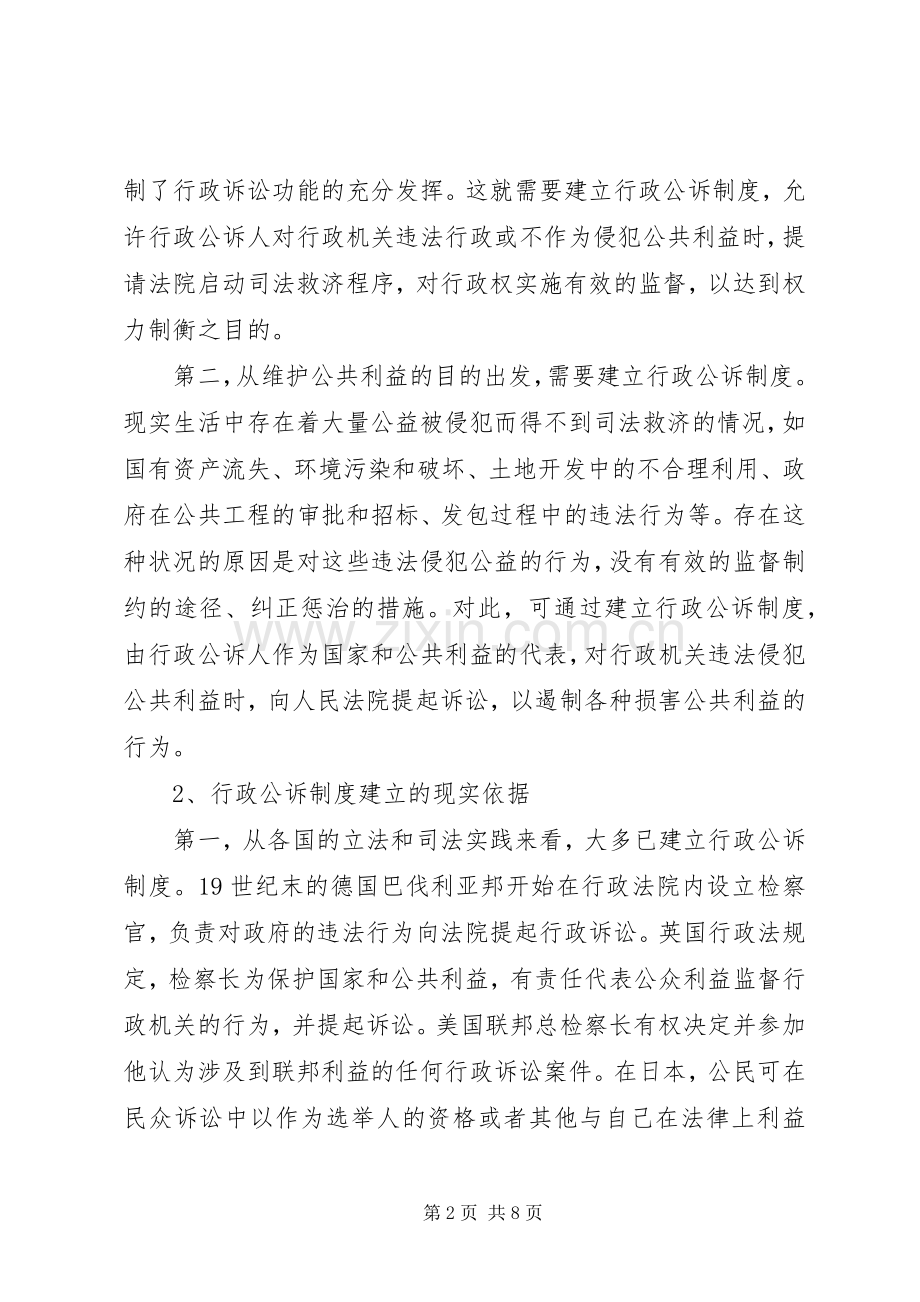 浅谈行政公诉规章制度的建立.docx_第2页