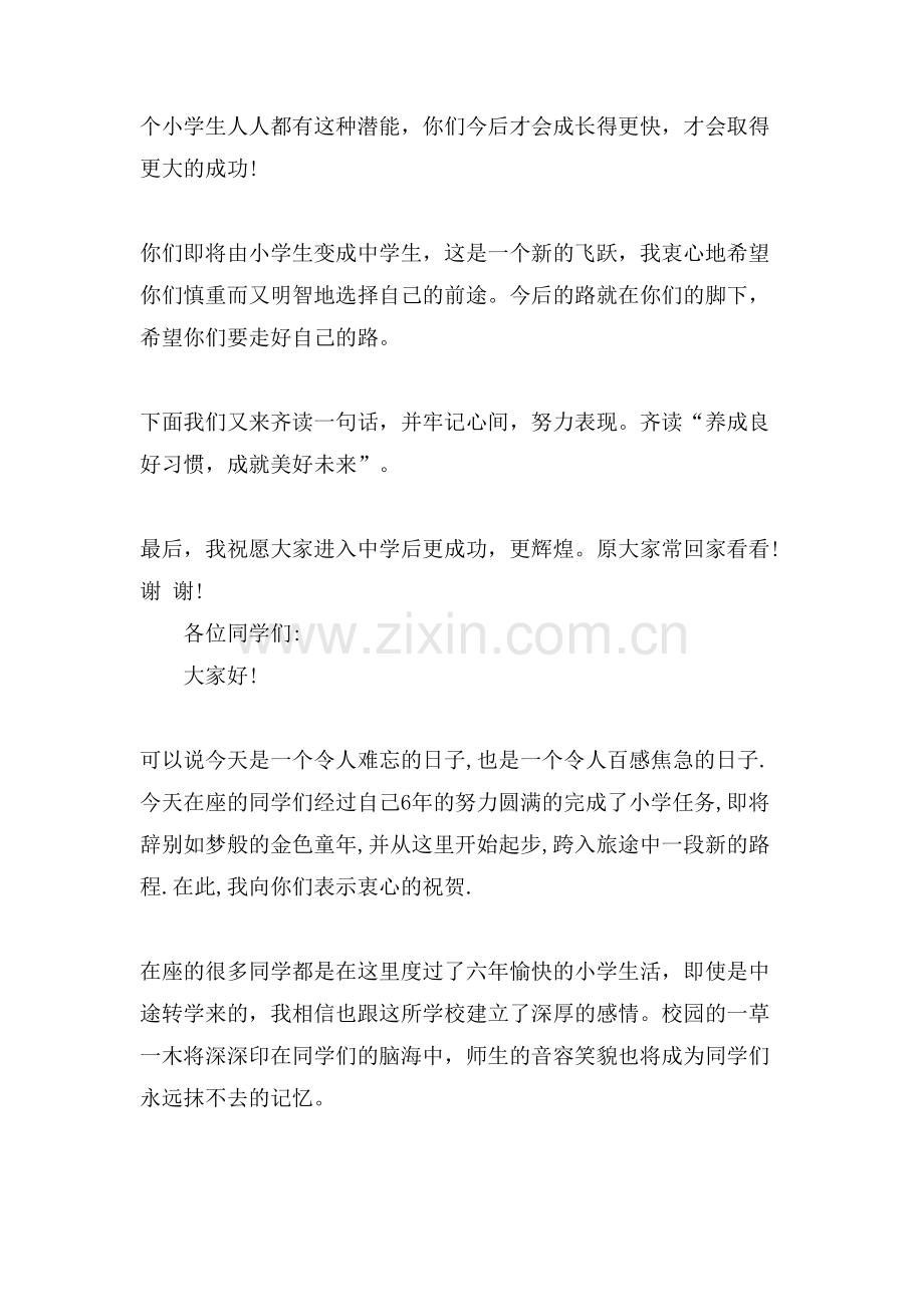 热门的六年级毕业庆典班主任致辞范文.doc_第2页