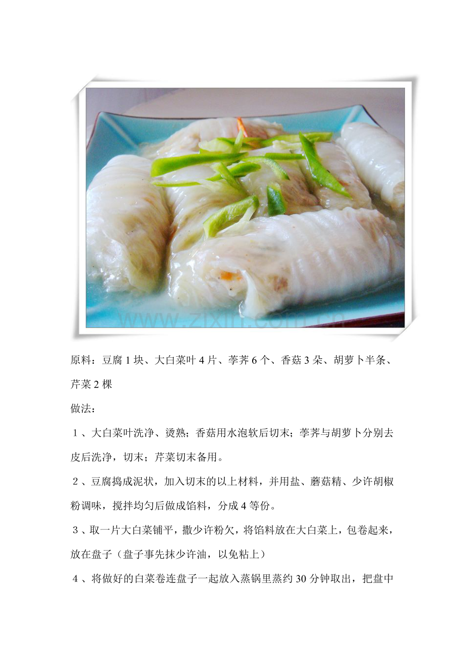 夏季清凉饮食三：清蒸白玉佛手.doc_第1页