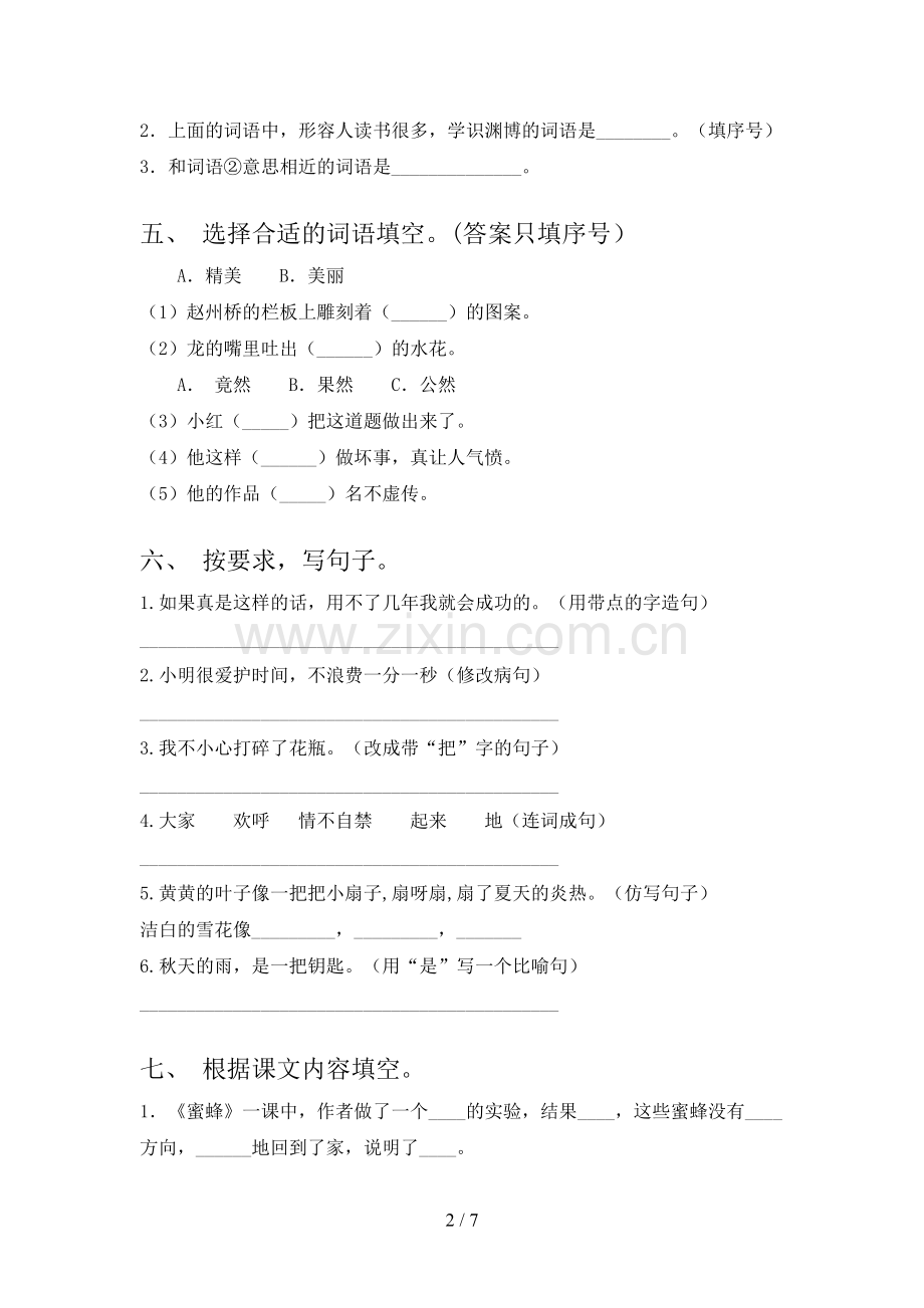 部编版三年级语文下册期中测试卷一.doc_第2页