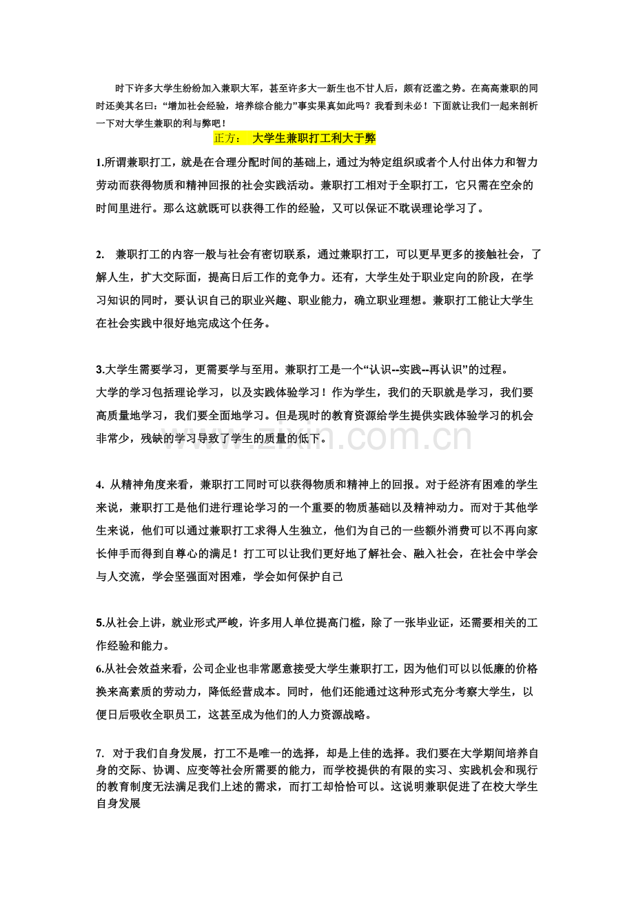 兼职的利于弊.doc_第1页