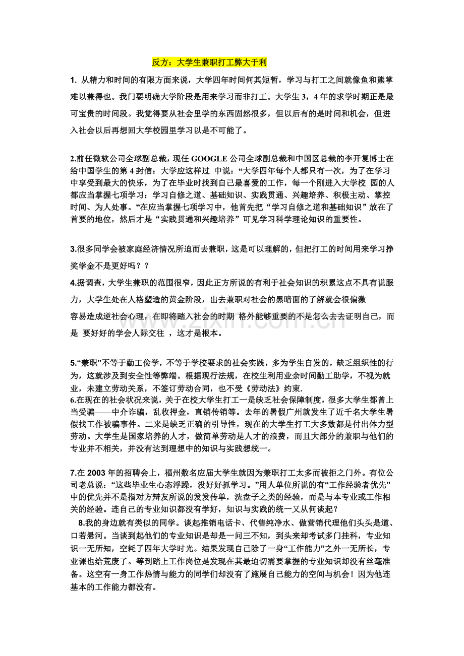 兼职的利于弊.doc_第2页