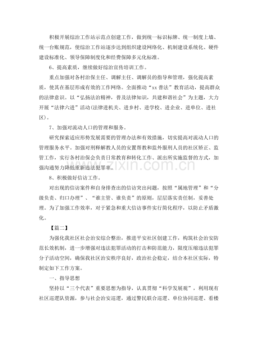 社区年综治工作计划 .docx_第2页