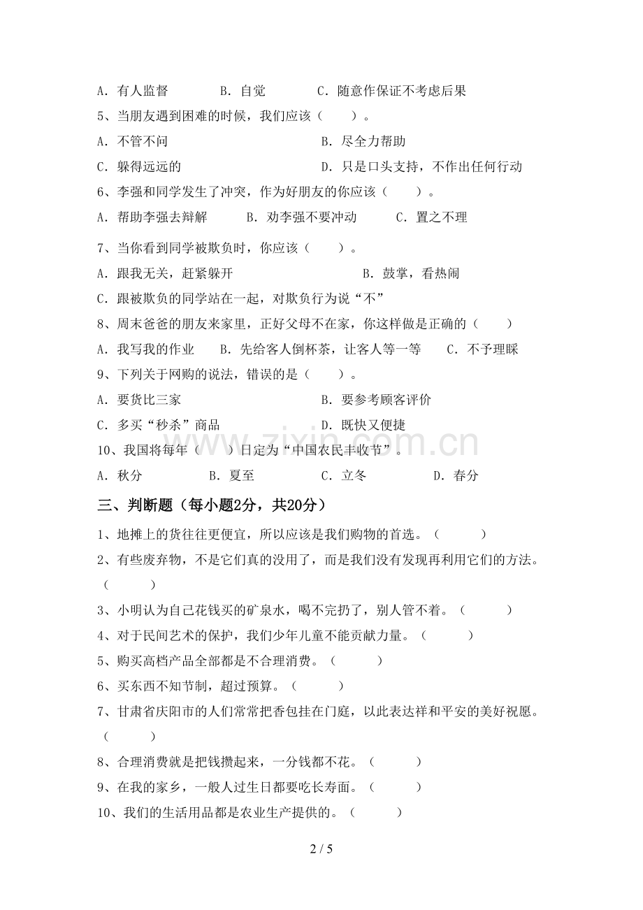 四年级道德与法治下册期末测试卷及答案【真题】.doc_第2页