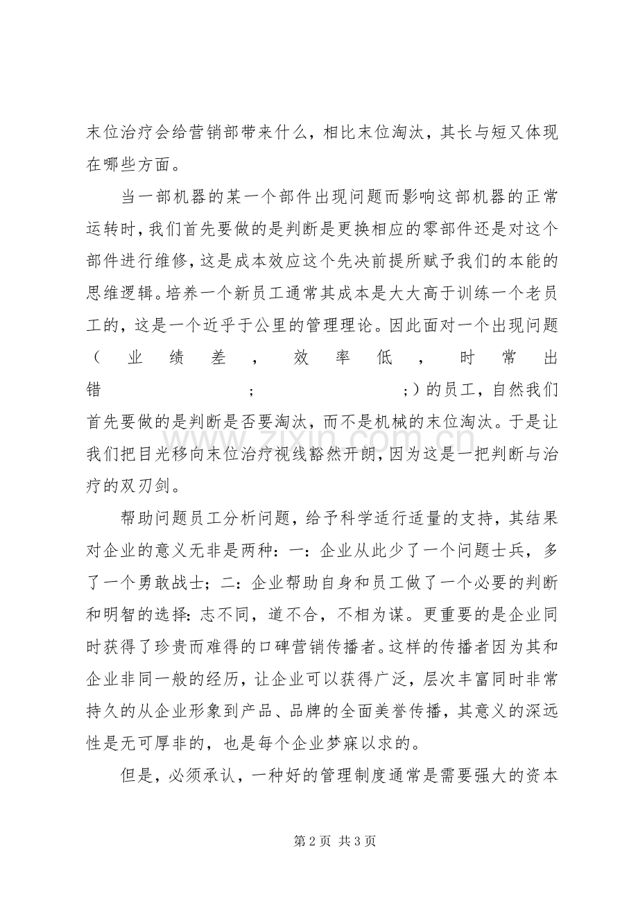 反思末位淘汰的管理规章制度.docx_第2页