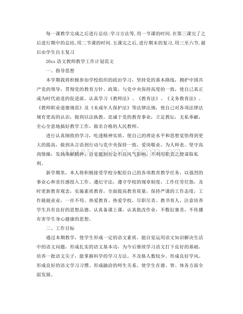 初一政治教师教学工作计划 .docx_第2页